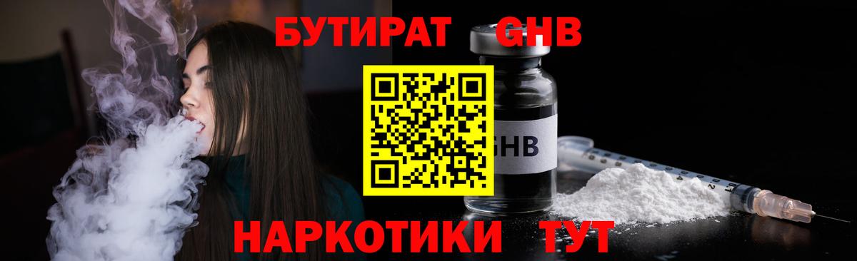 БУТИРАТ Butirat Можга