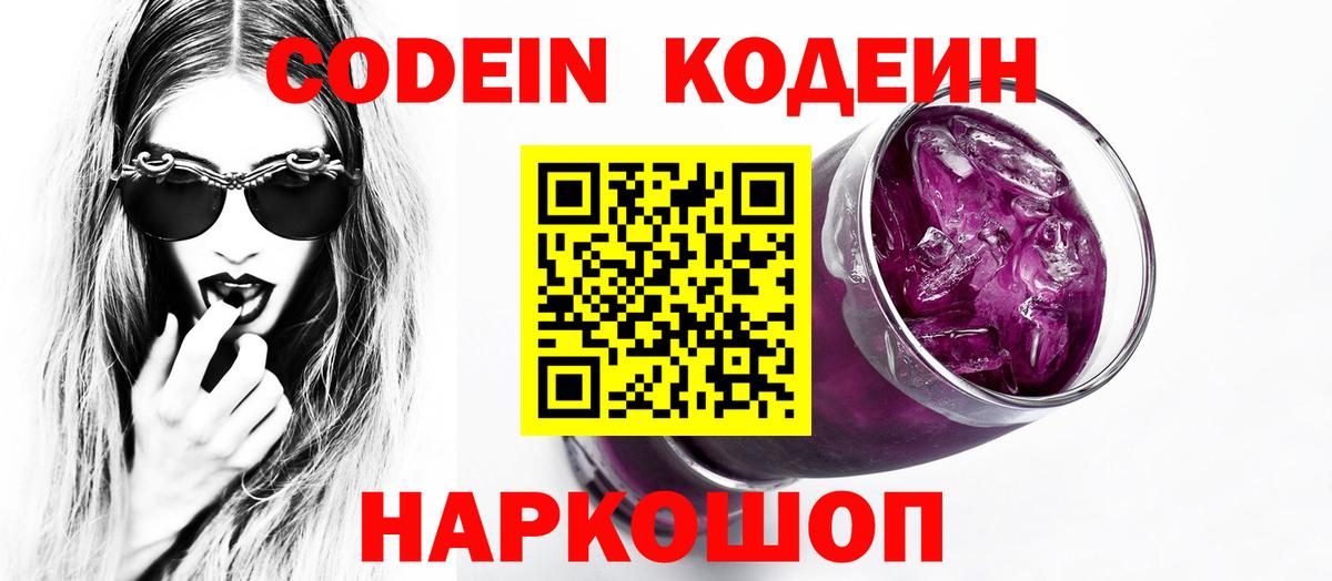 Кодеин напиток Lean (лин)  Вход с VPN  Можга  Кодеин Purple Drank 