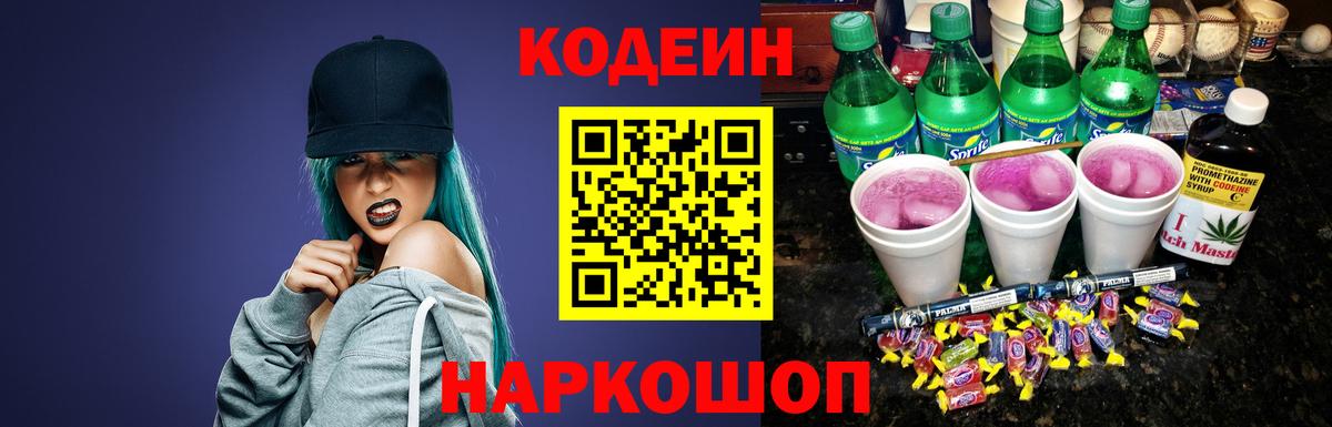 Кодеиновый сироп Lean Purple Drank Можга