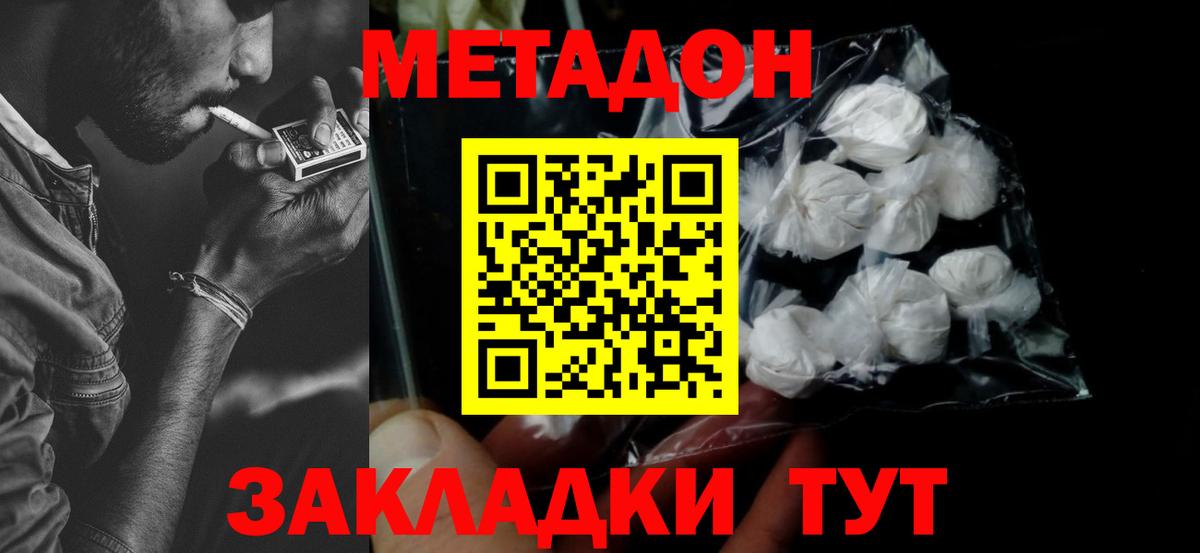 Можга  МЕТАДОН белоснежный  Вход с VPN  МЕТАДОН мёд 